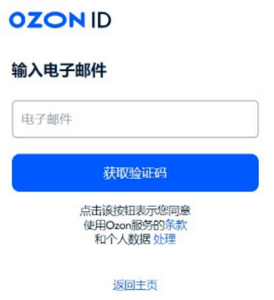 ozon电商平台如何入驻？ozon电商平台开店入驻流程！