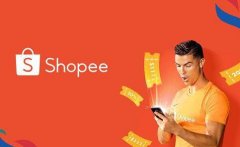 Shopee跨境电商是真的吗？Shopee跨境电商真的赚钱吗？