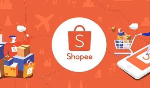 跨境卖家如何在shopee开店？shopee开店流程及费用介绍！