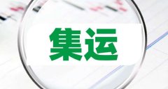 怎么集运物品到台湾？台湾集运物品流程